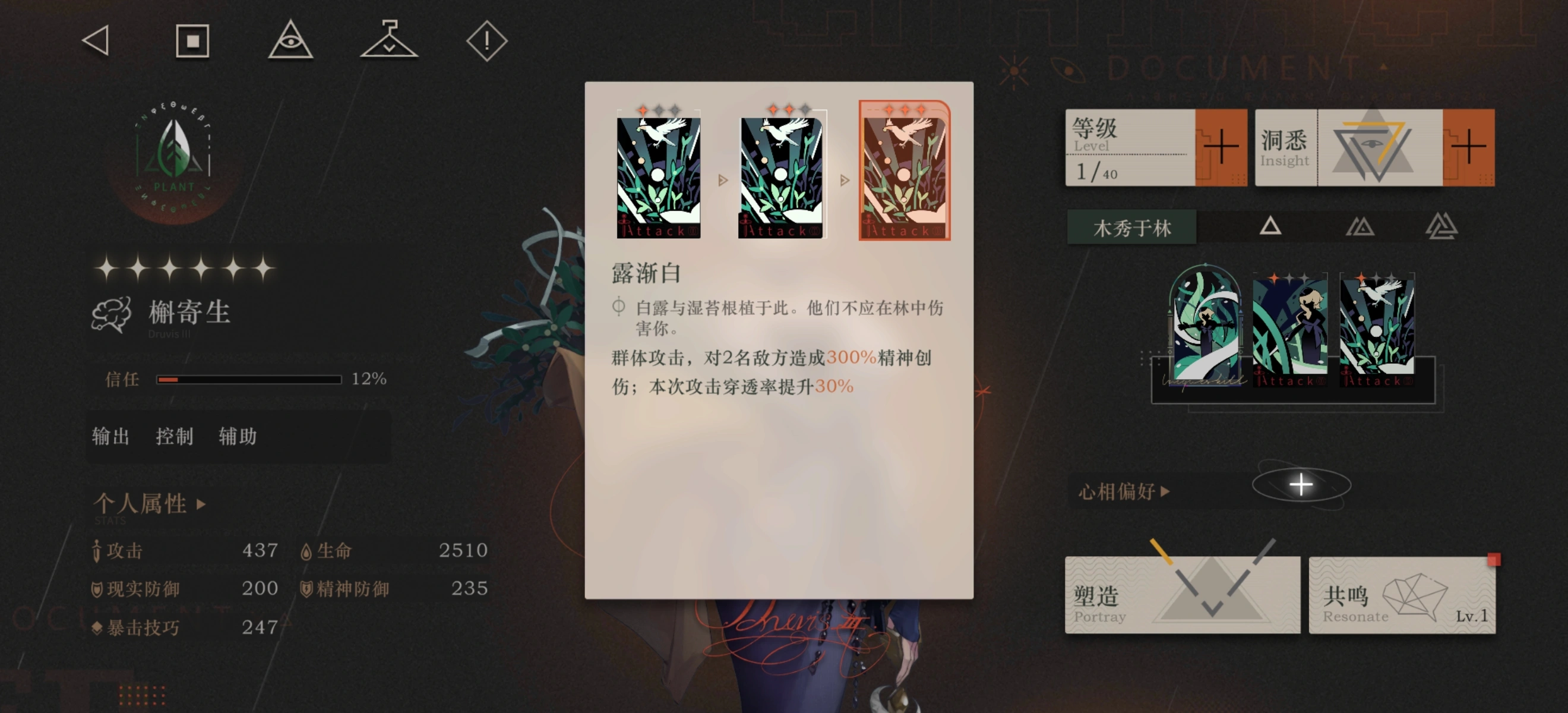 重返未来1999槲寄生要养吗