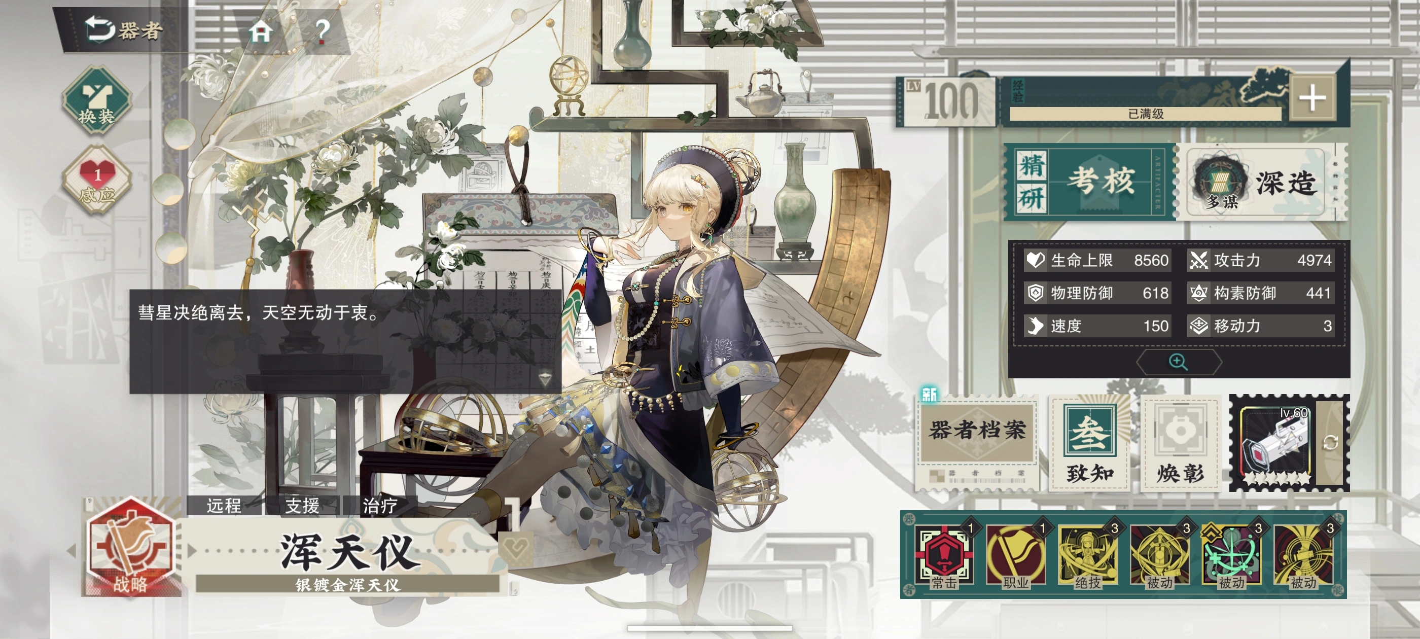 物华弥新浑天仪要养吗