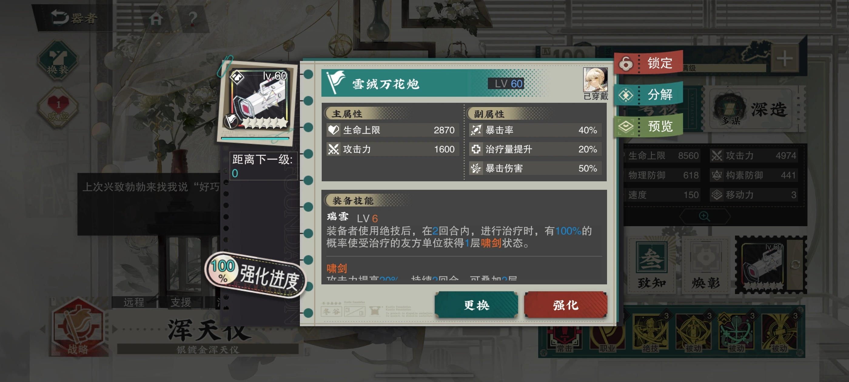 物华弥新浑天仪要养吗