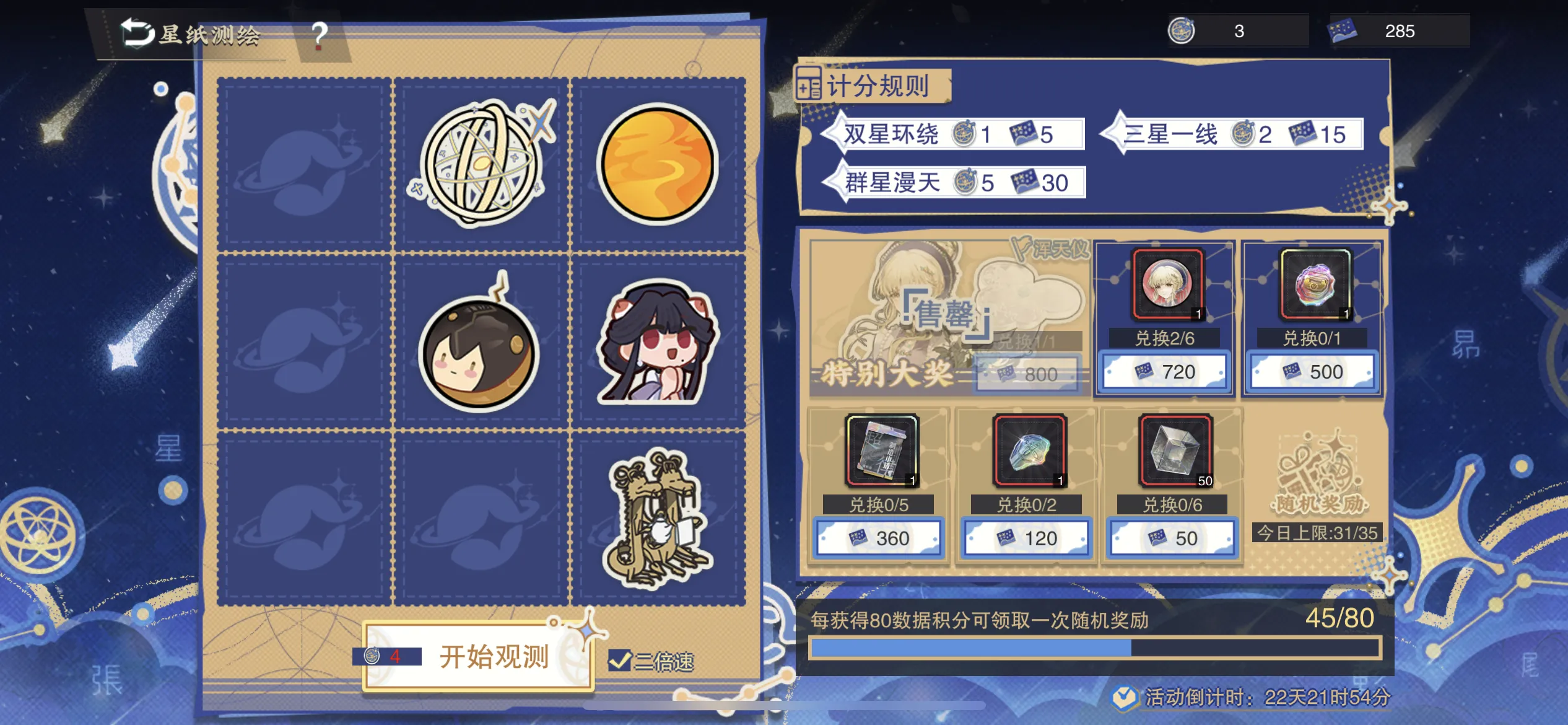 物华弥新浑天仪要养吗