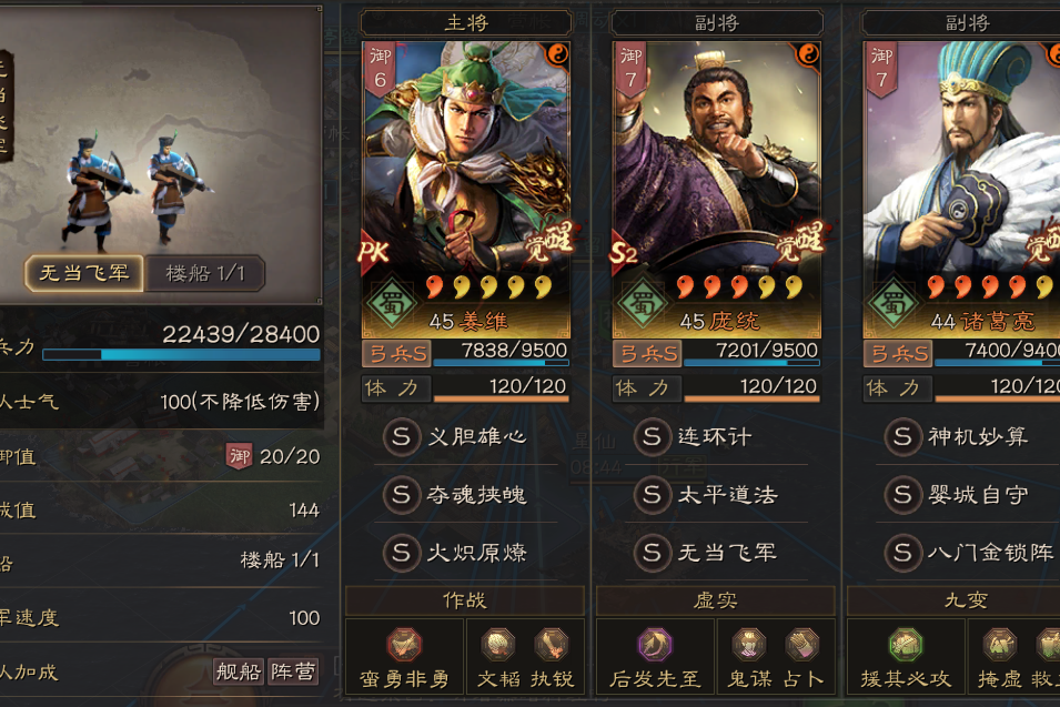 三国志战略版后期如何搭配