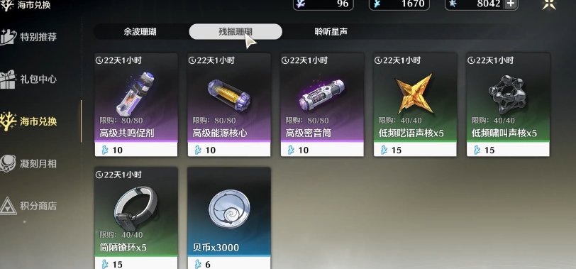 鸣潮唤取凭证如何使用