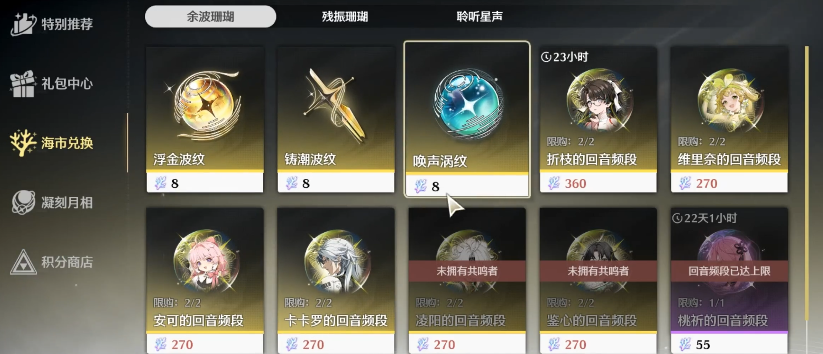 鸣潮唤取凭证如何使用