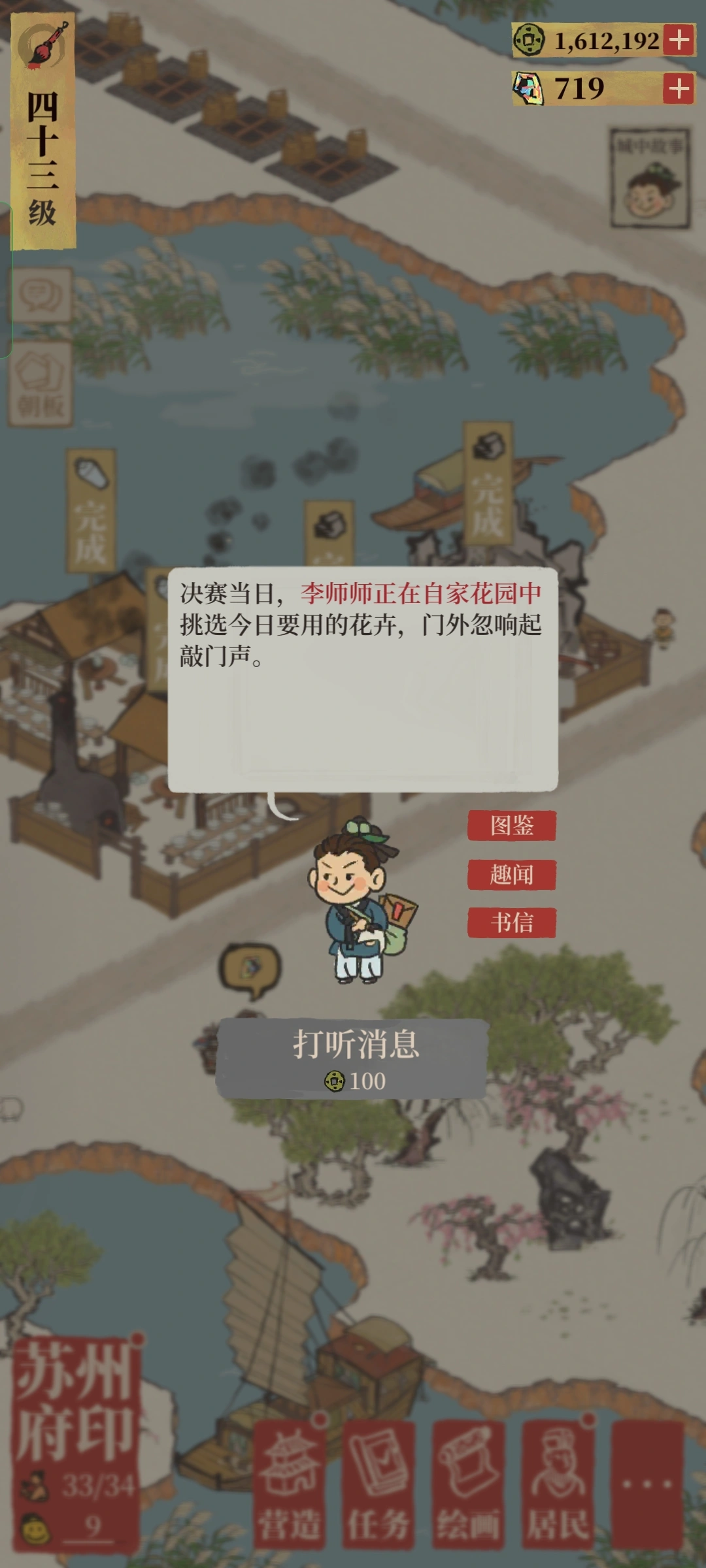 江南百景图李师师放哪里 江南百景图李师师放哪里