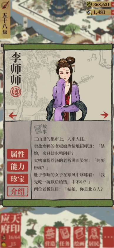江南百景图李师师放哪里