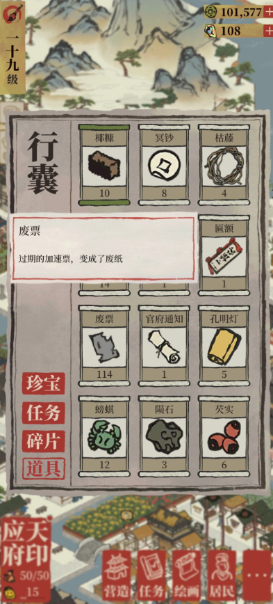 江南百景图过期的酒和票怎么办 江南百景图过期的酒和票怎么办