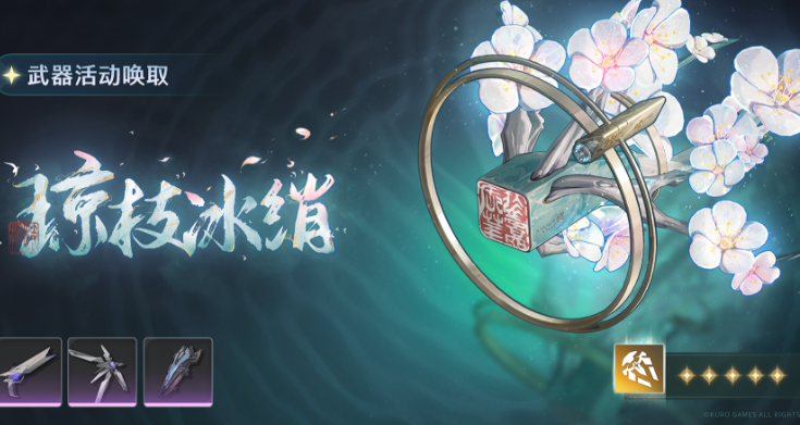 鸣潮折枝适合什么武器