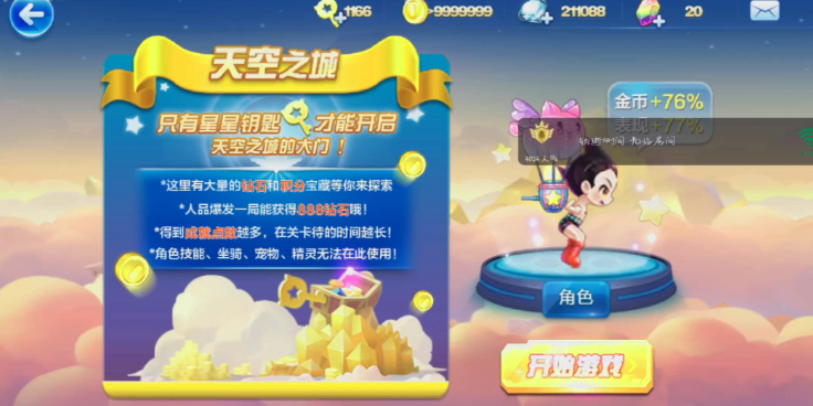天天酷跑天空之城怎么玩