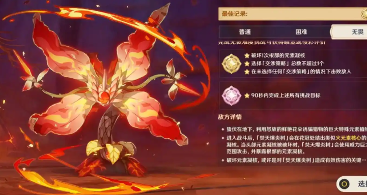 原神爆炎树怎么打