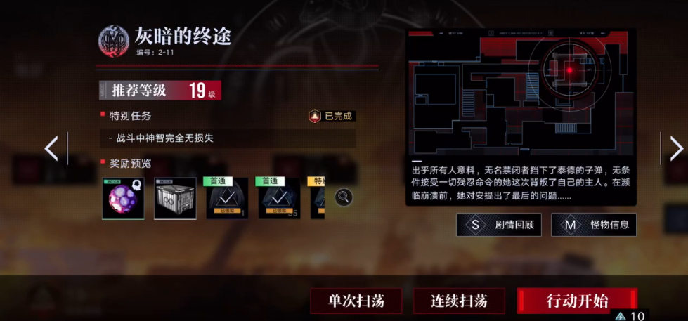 无期迷途2-11怎么打