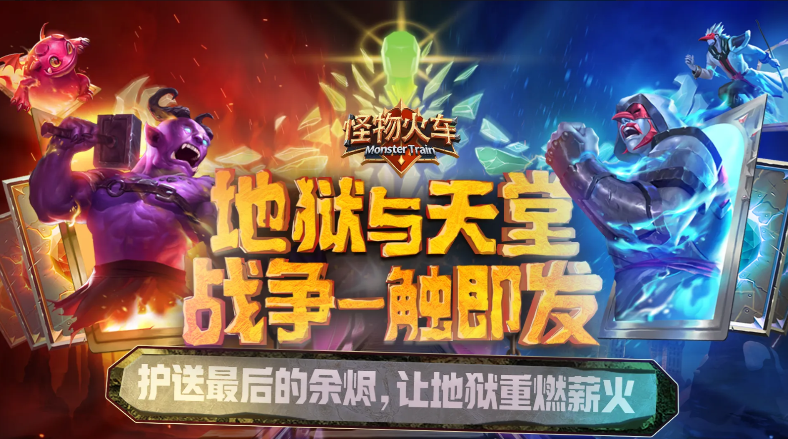 怪物火车截图展示3
