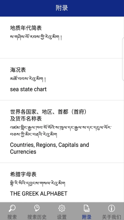 现代藏语对照词典截图展示4