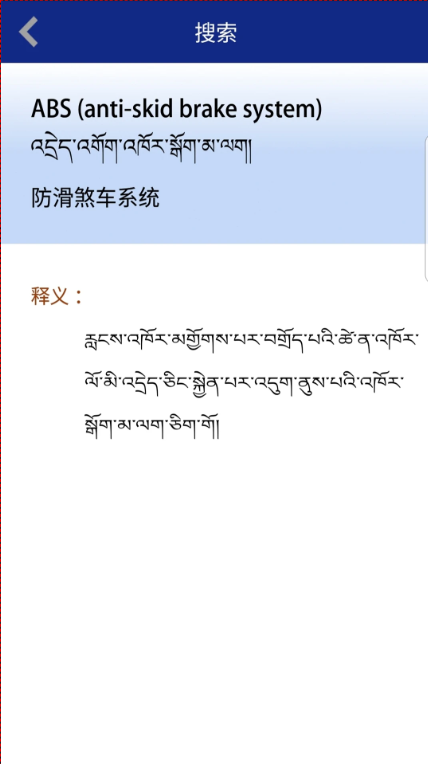 现代藏语对照词典截图展示3