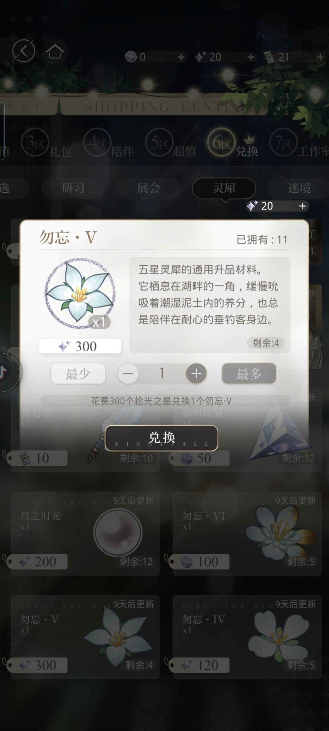 光与夜之恋怎么叠花