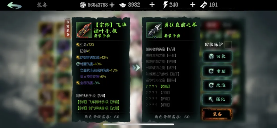 影之刃3剑神套搭配什么 影之刃3剑神套搭配什么