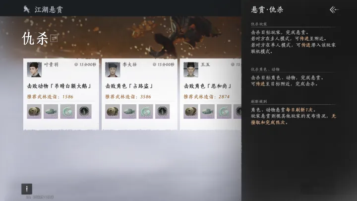 燕云十六声怎么接悬赏
