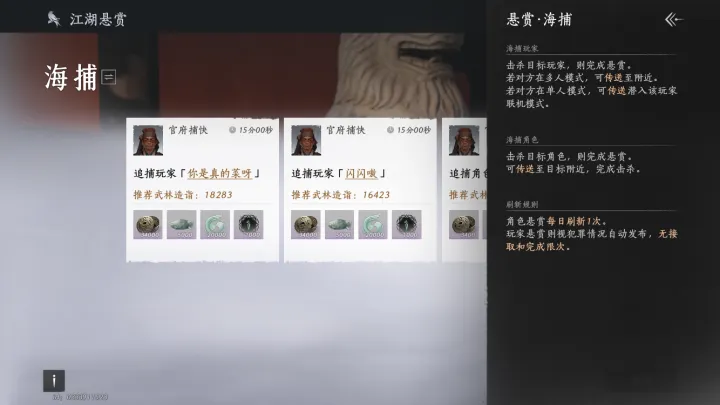 燕云十六声怎么接悬赏