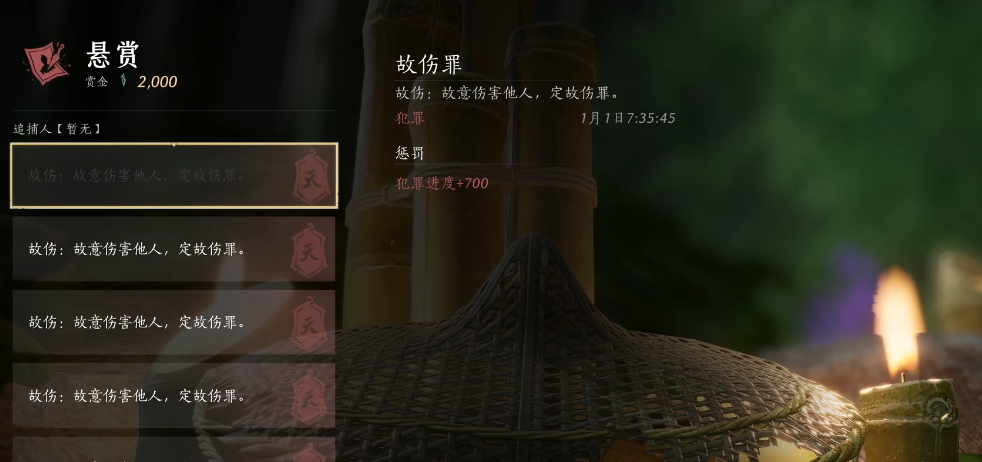 燕云十六声怎么消除悬赏