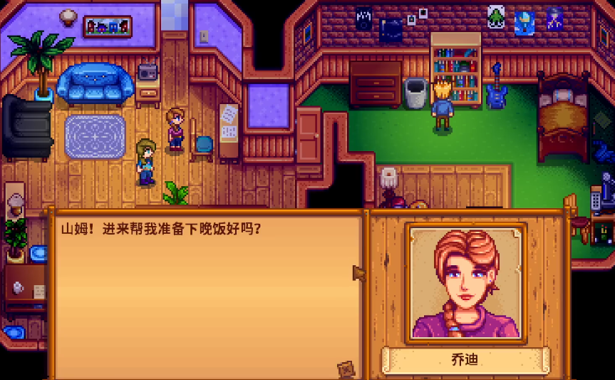 星露谷物语乔迪的好感有什么用