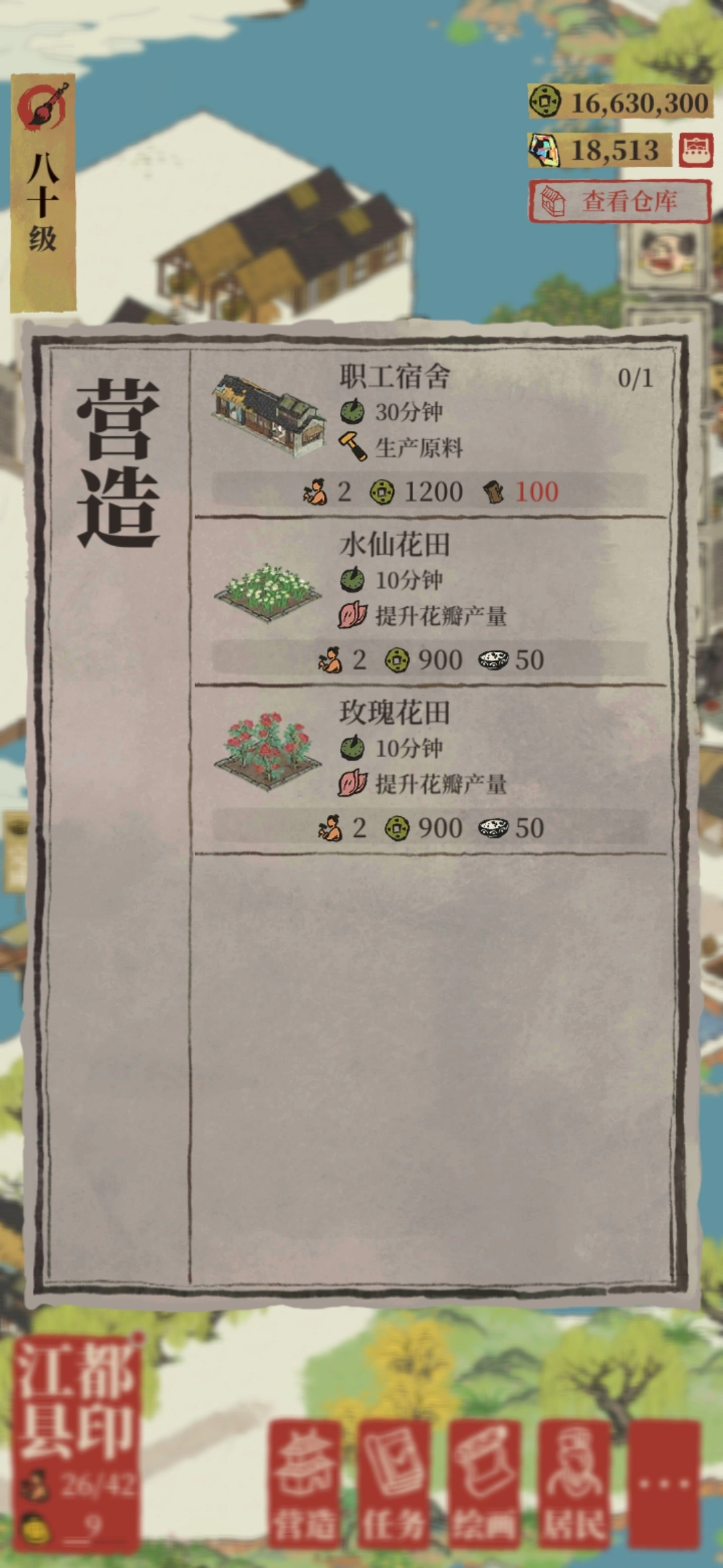 江南百景图江都县怎么进