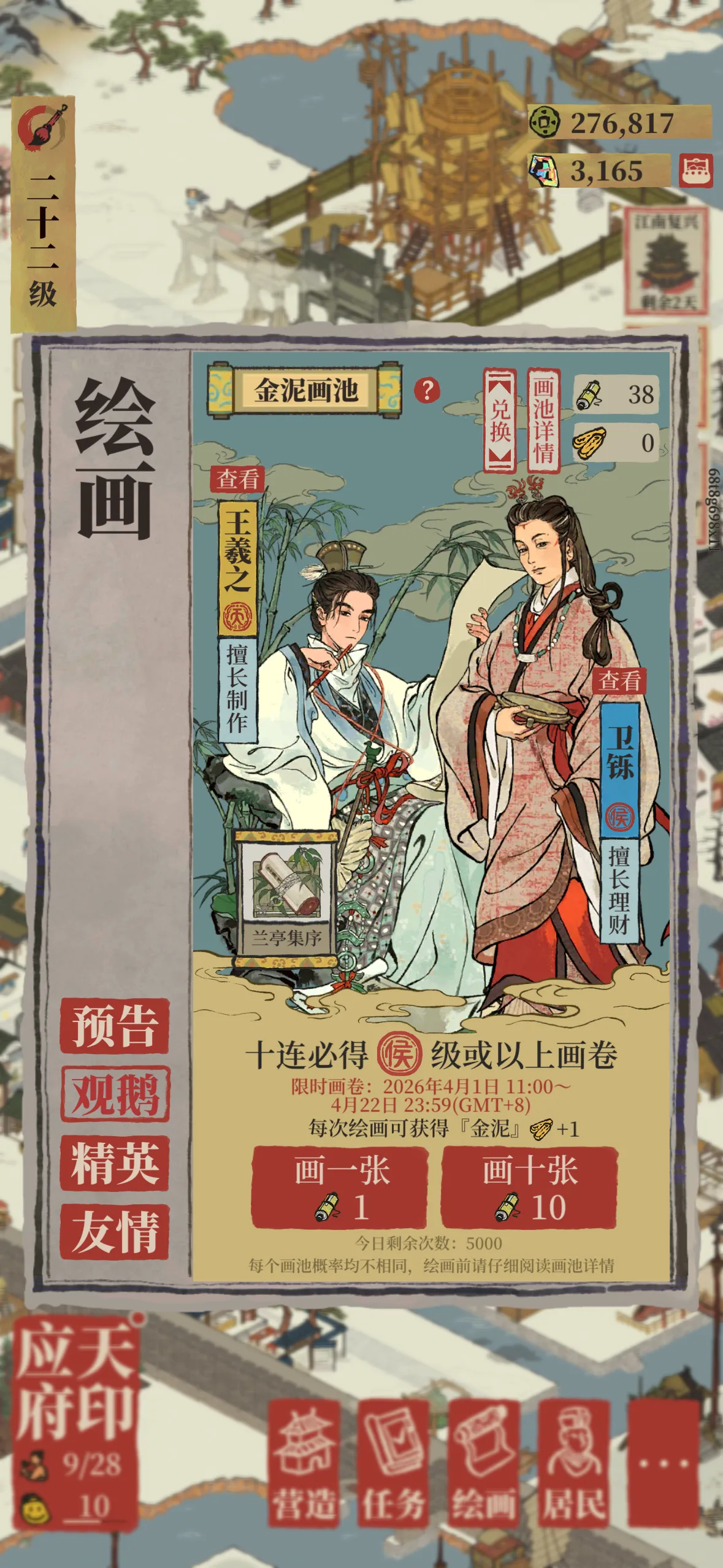 江南百景图王羲之放哪里