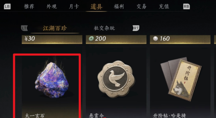 燕云十六声太一玄石有什么用 燕云十六声太一玄石有什么用