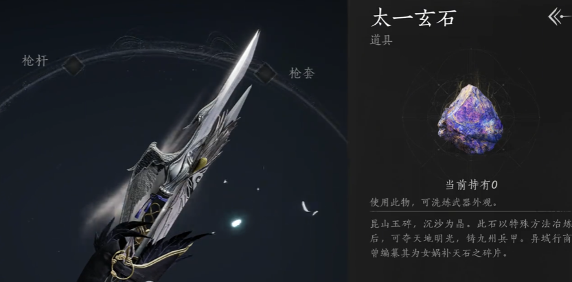 燕云十六声太一玄石有什么用 燕云十六声太一玄石有什么用