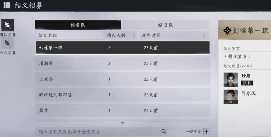 燕云十六声结义怎么操作 燕云十六声结义怎么操作