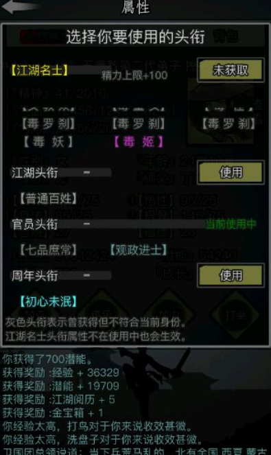 放置江湖官员政绩怎么刷