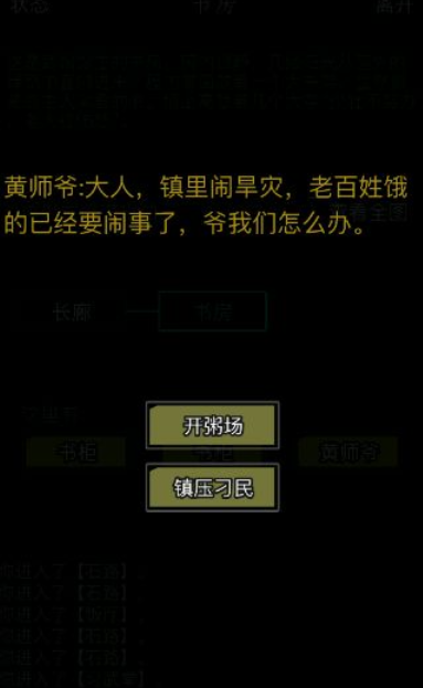 放置江湖官员政绩怎么刷