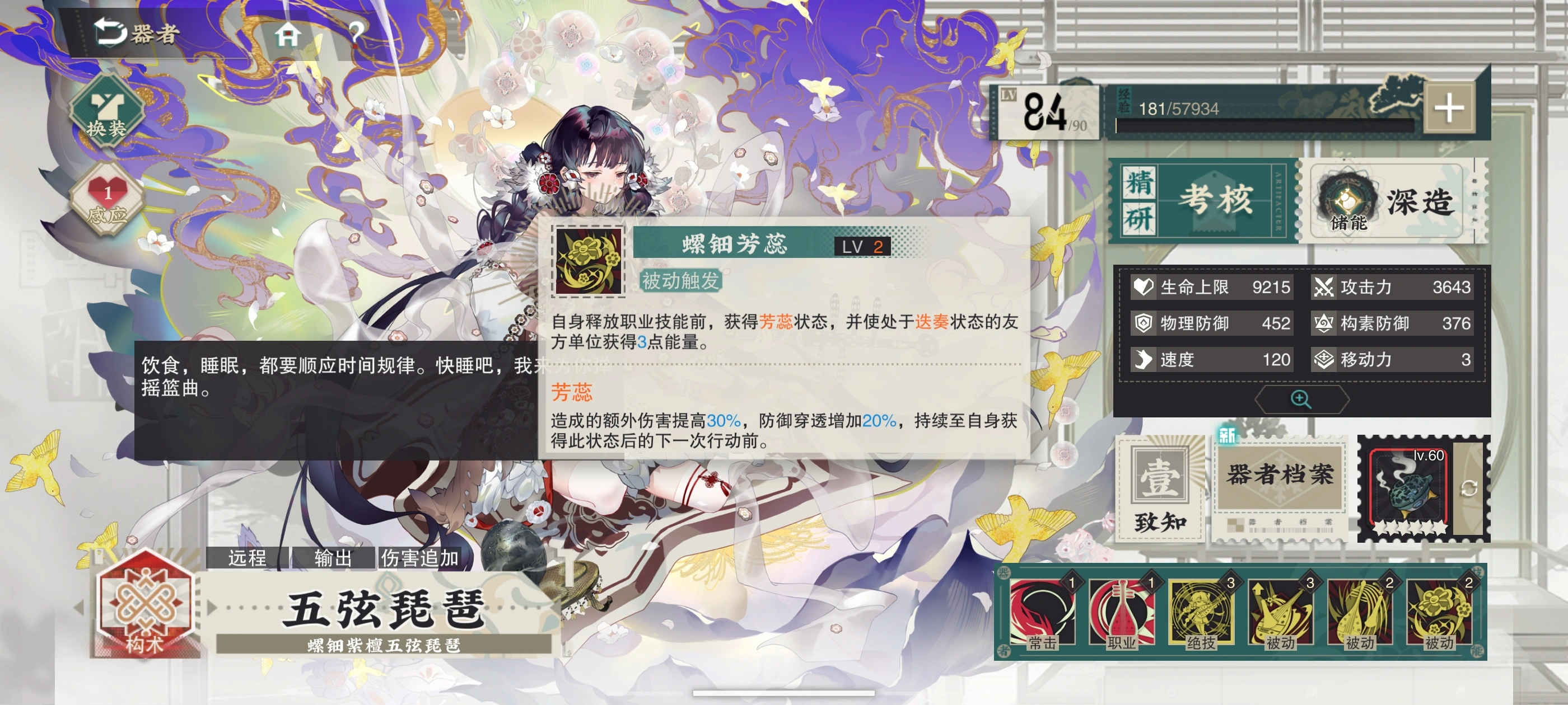 物华弥新五弦琵琶要养吗