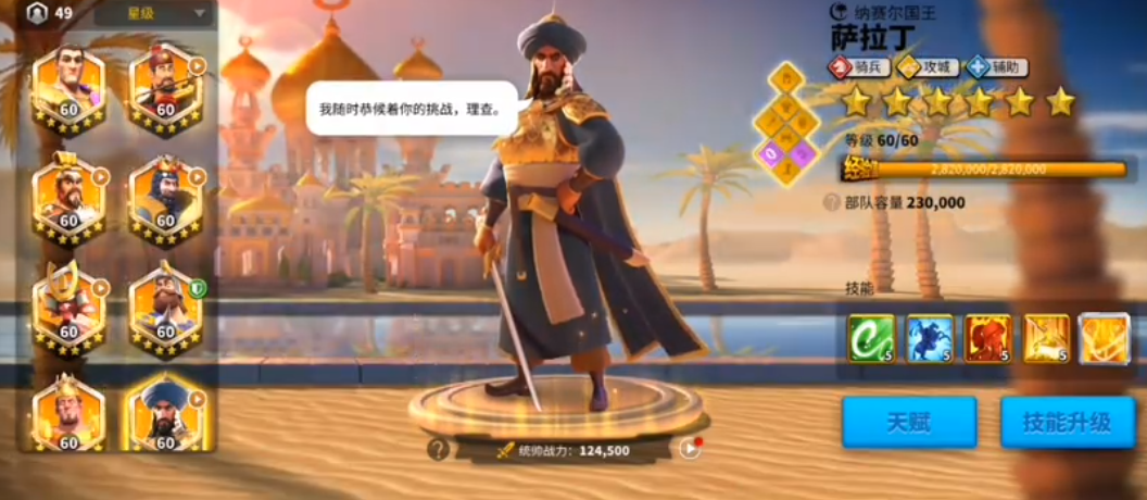万国觉醒如何获得萨拉丁