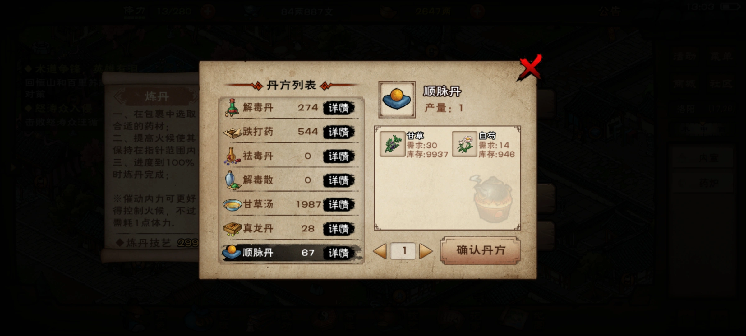 烟雨江湖顺脉丹怎么得 烟雨江湖顺脉丹怎么得