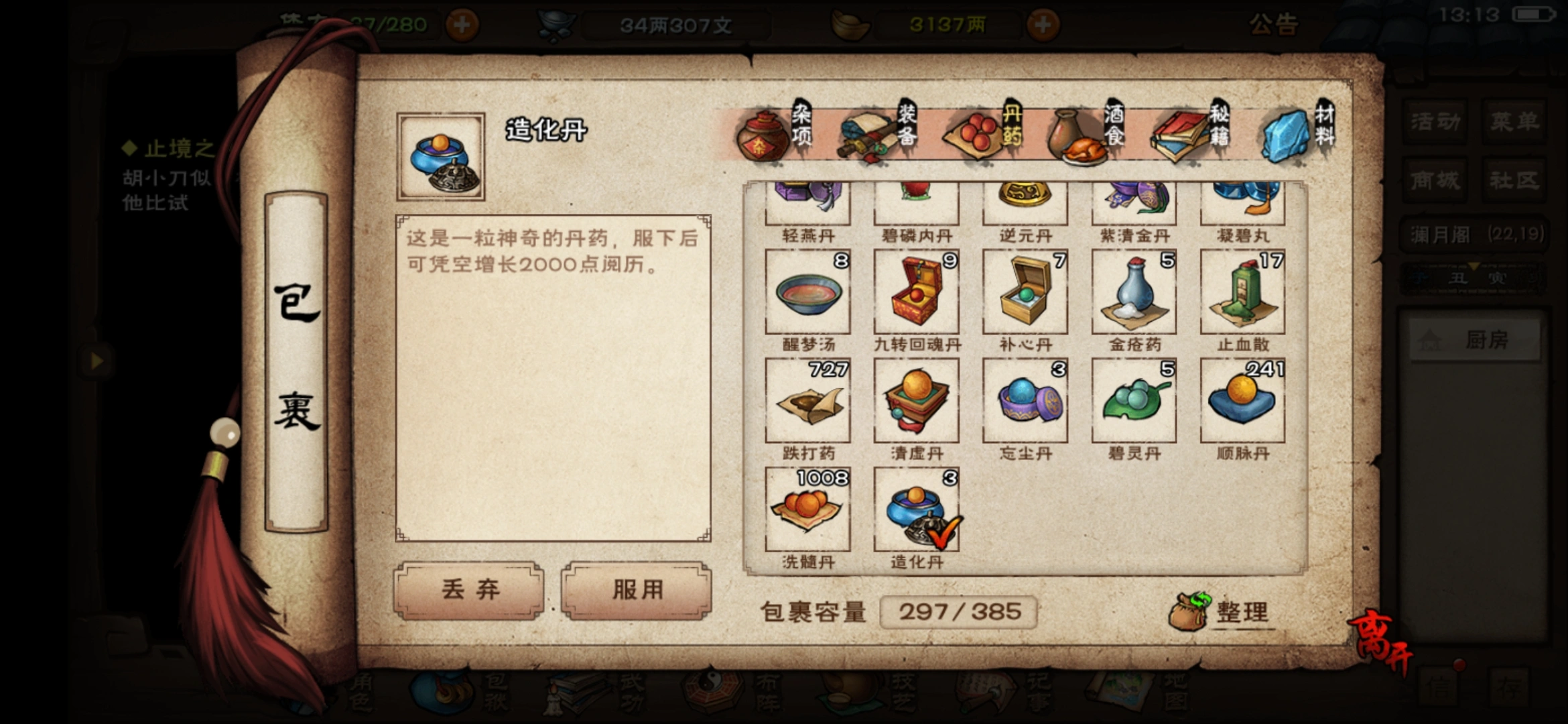 烟雨江湖碧灵丹怎么得 烟雨江湖碧灵丹怎么得