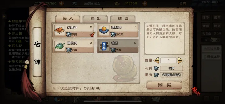 烟雨江湖碧灵丹怎么得