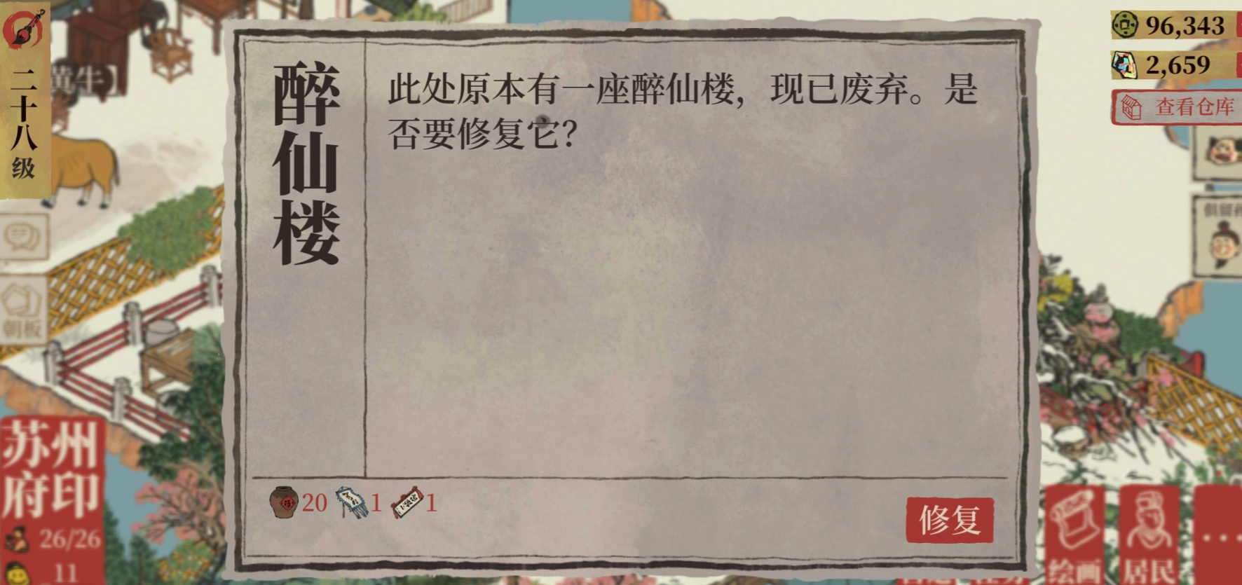 江南百景图酒缸哪里获得 江南百景图酒缸哪里获得