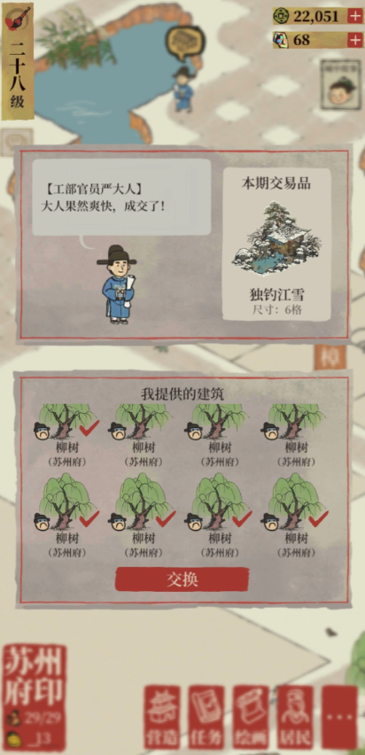 江南百景图严大人在哪里 江南百景图严大人在哪里