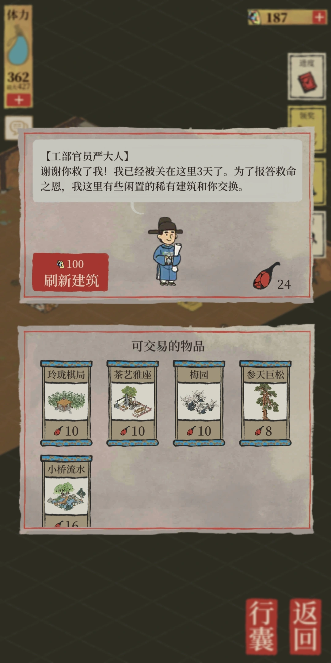 江南百景图严大人在哪里 江南百景图严大人在哪里
