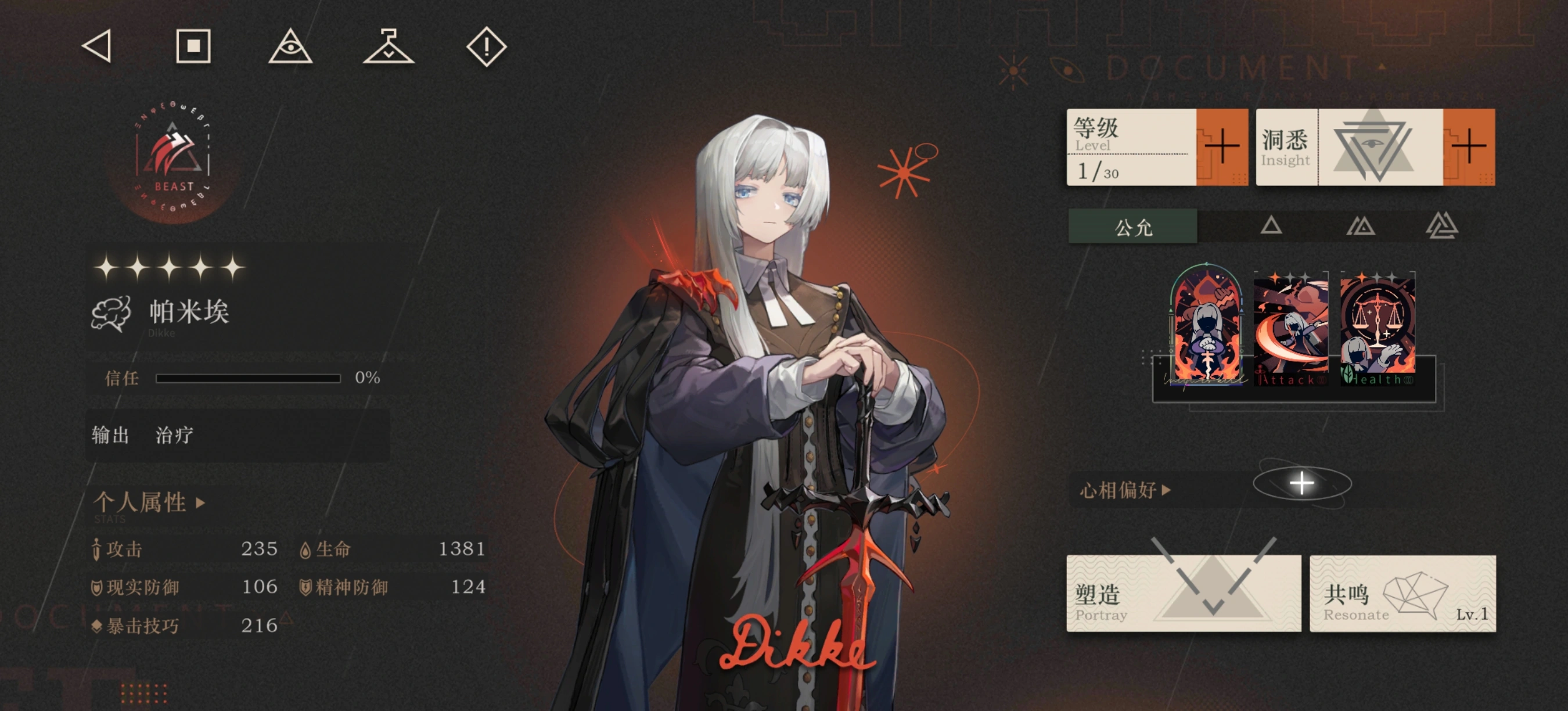 重返未来1999帕米埃要养吗 重返未来1999帕米埃要养吗