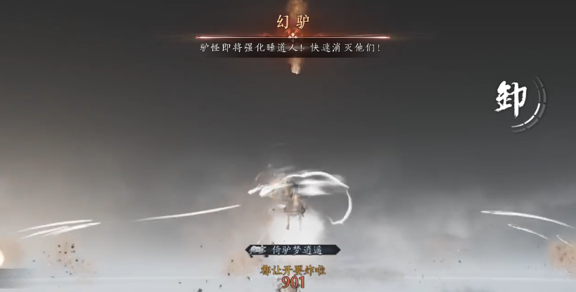 燕云十六声驴道人怎么打 燕云十六声驴道人怎么打