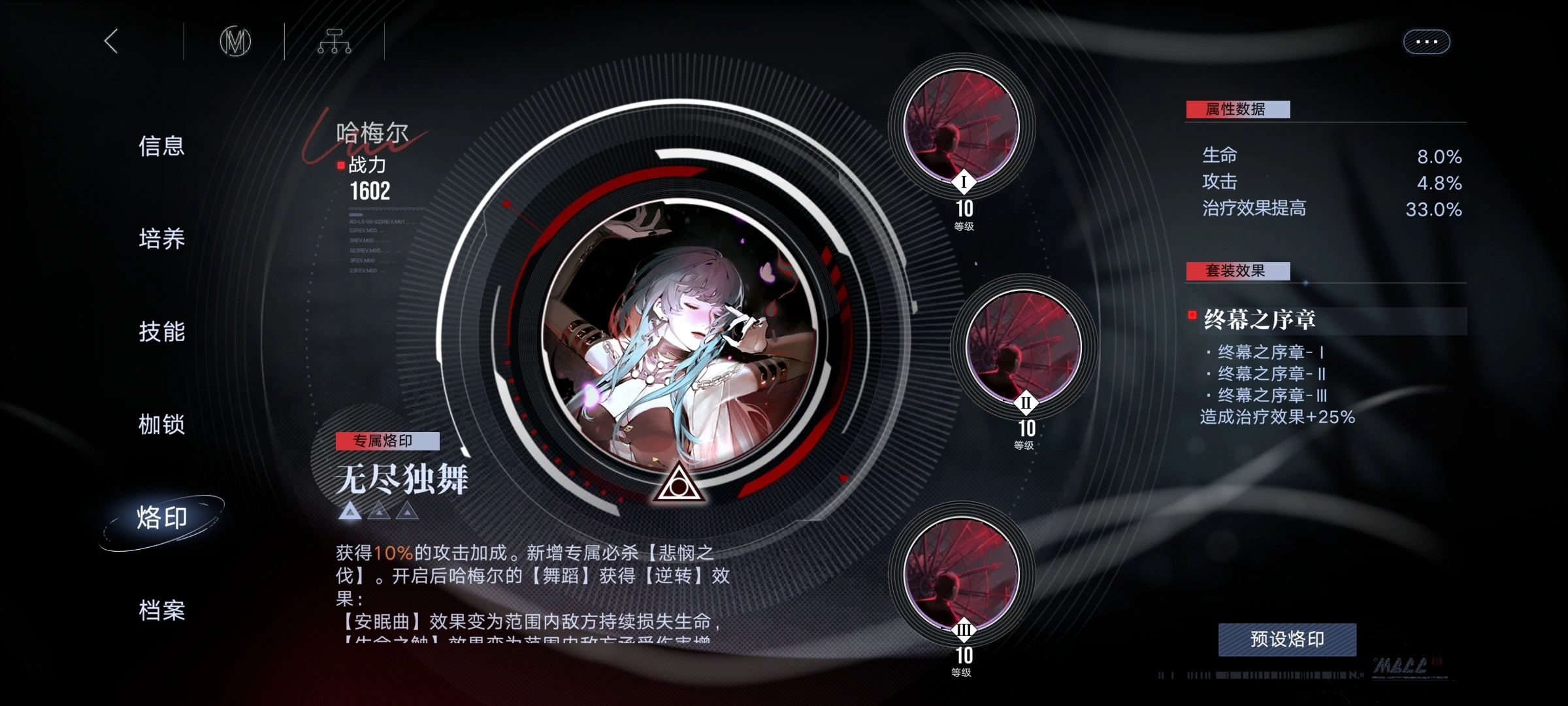 无期迷途哈梅尔带什么烙印
