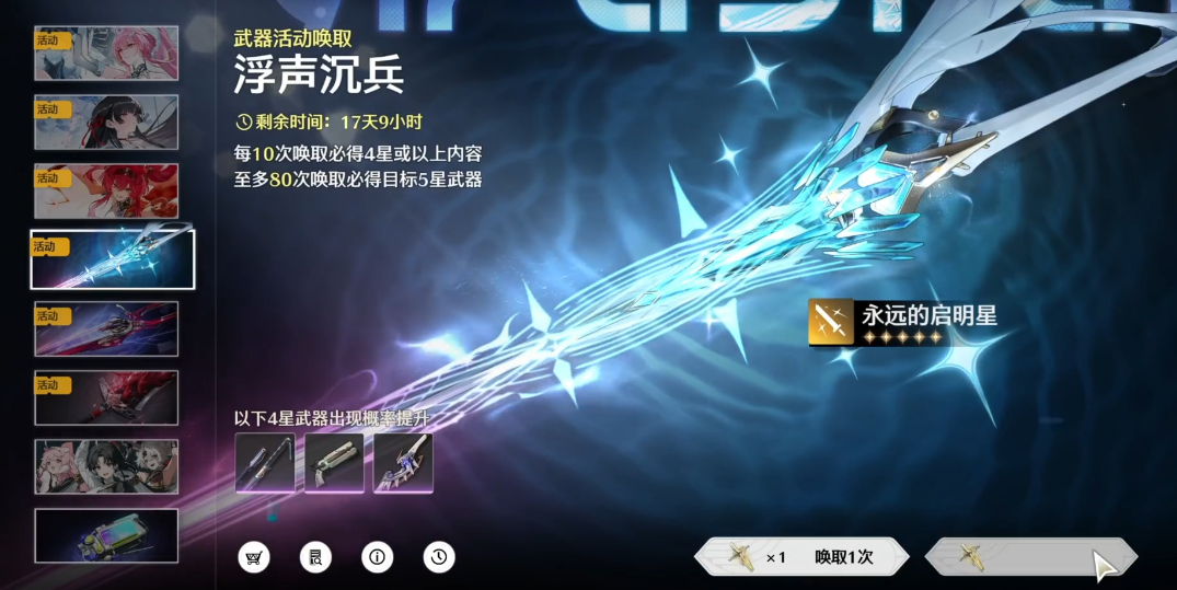 鸣潮武器抽什么池