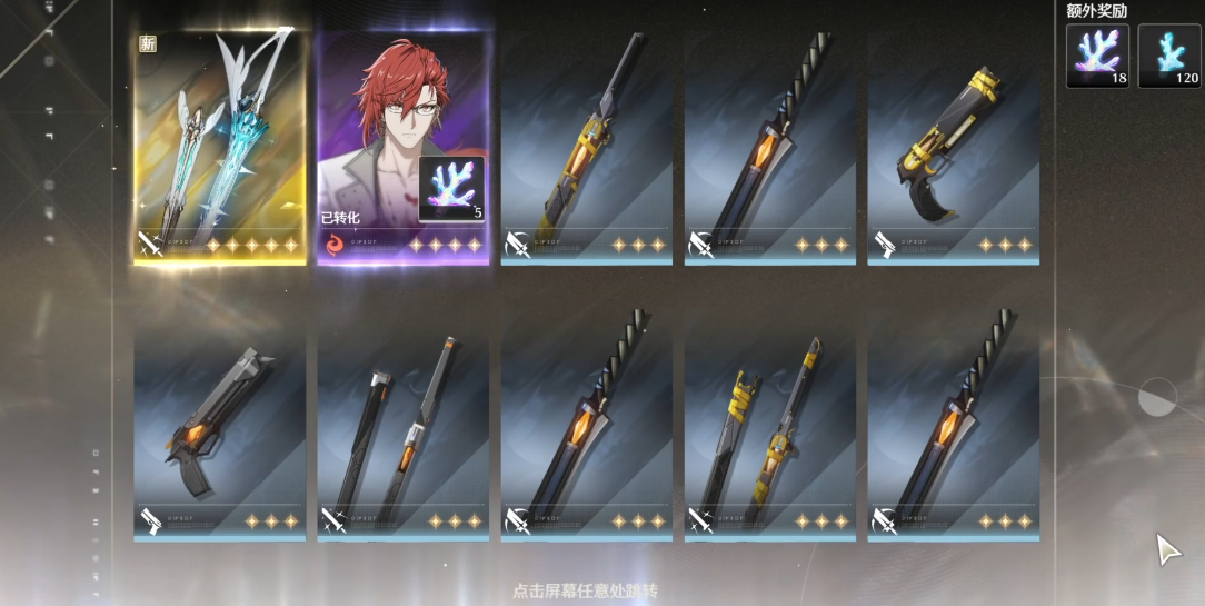 鸣潮武器抽什么池 鸣潮武器抽什么池