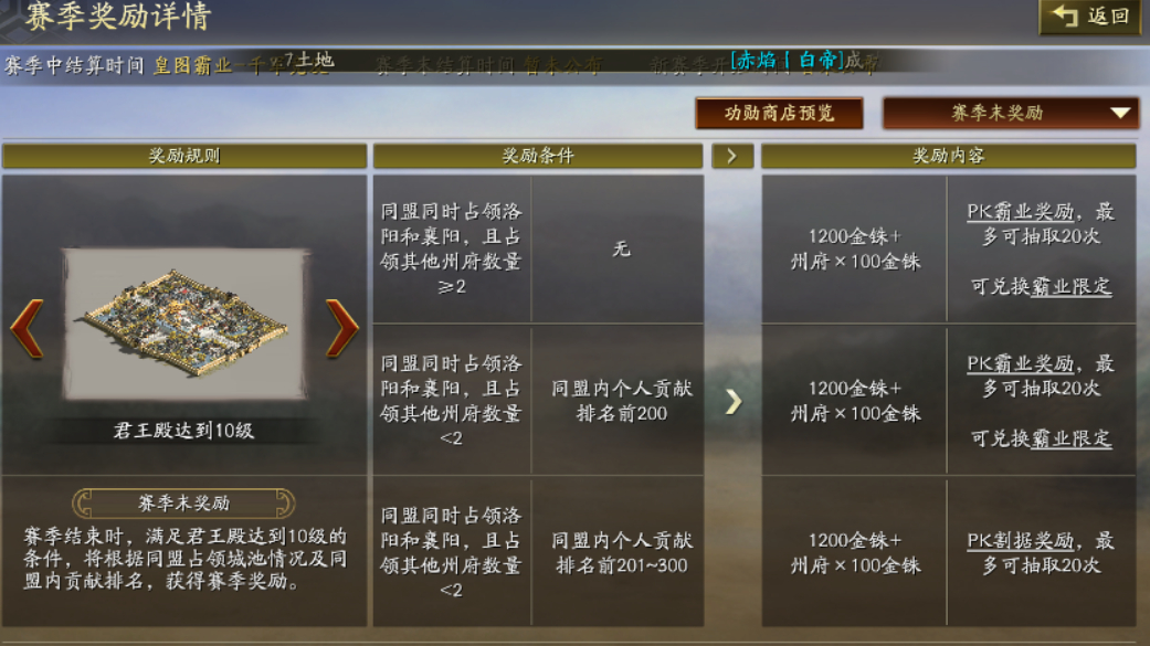 三国志战略版霸业需要什么条件