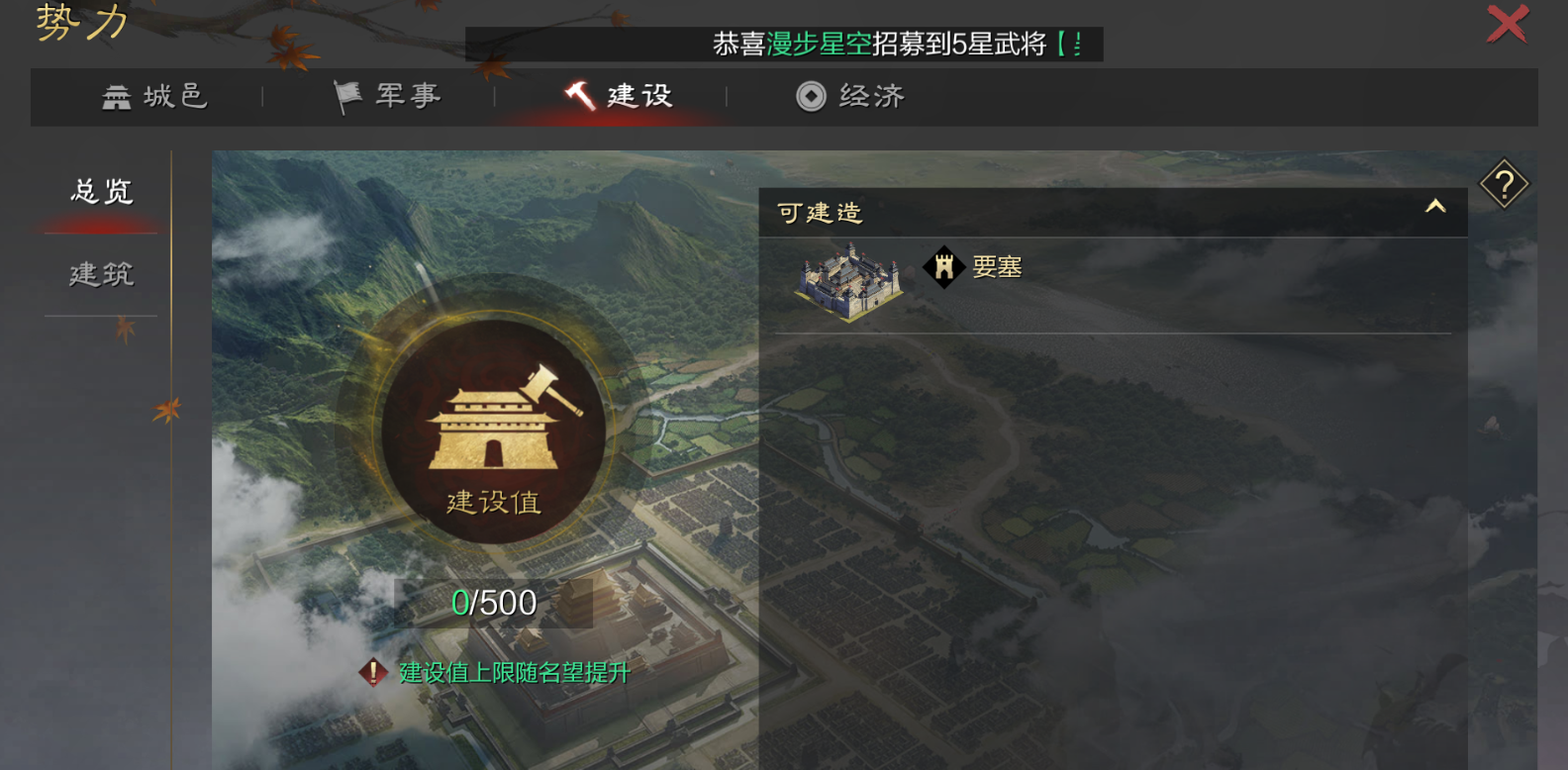率土之滨建设值怎么得到 率土之滨建设值怎么得到