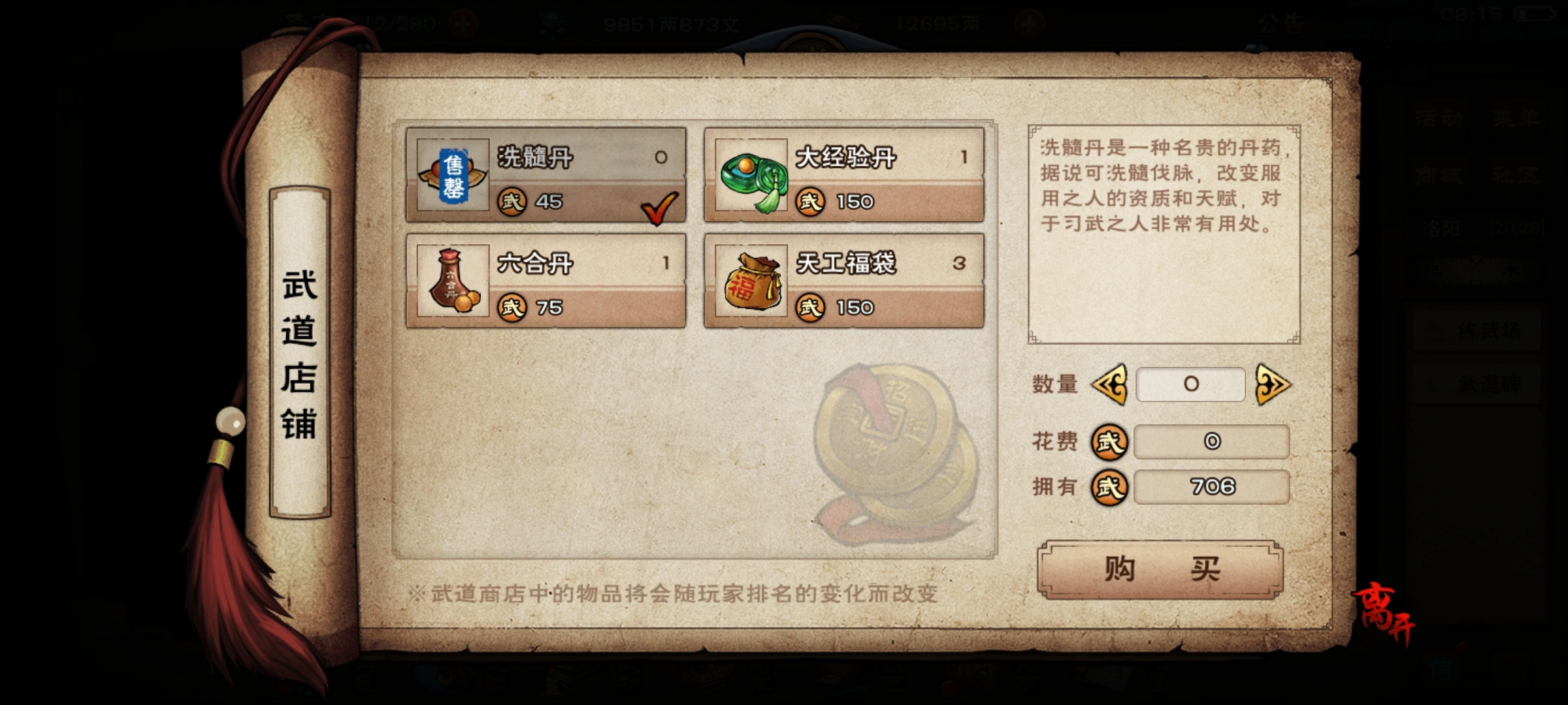烟雨江湖洗髓丹怎么得