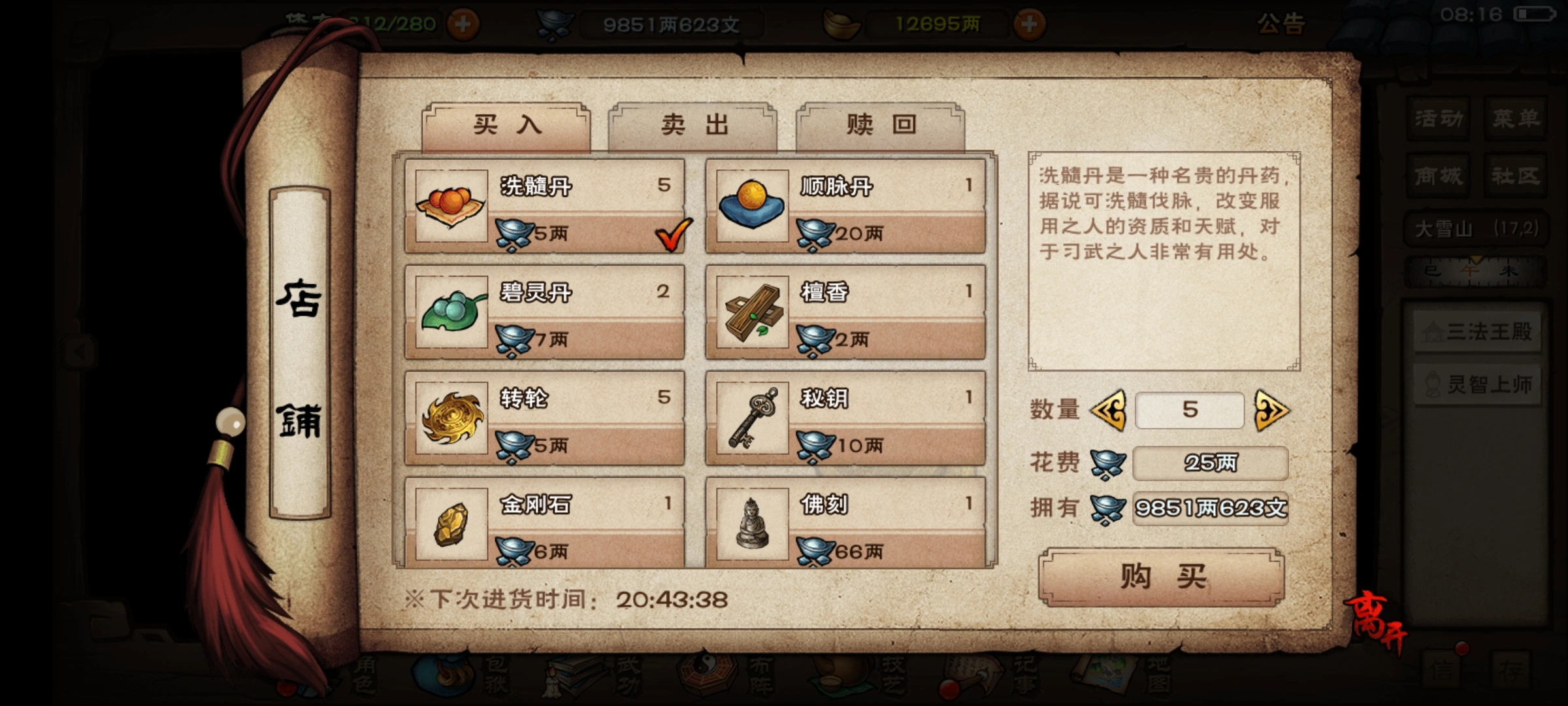 烟雨江湖洗髓丹怎么得