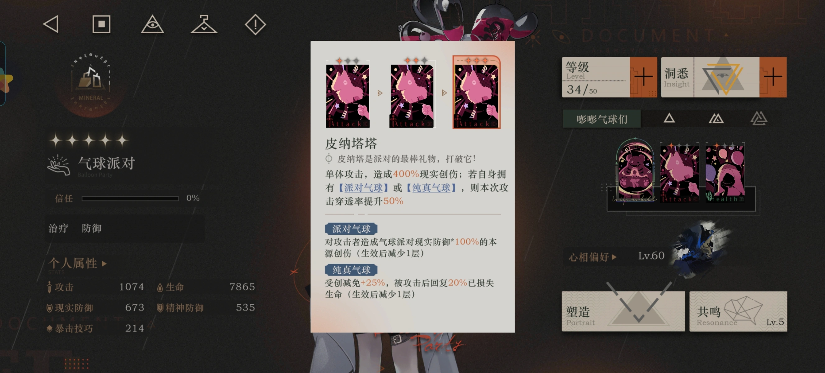 重返未来1999气球派对要养吗 重返未来1999气球派对要养吗
