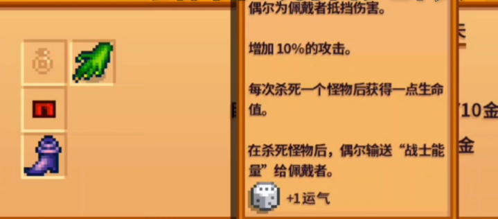 星露谷物语免疫戒指怎么使用 星露谷物语免疫戒指怎么使用