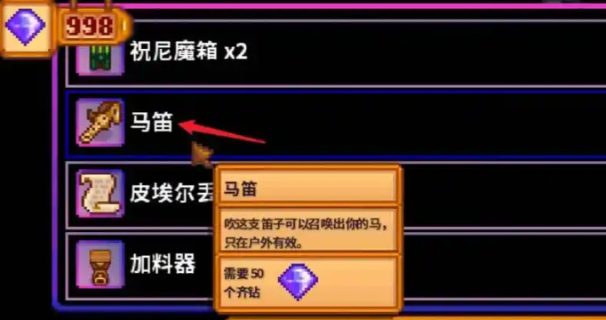 星露谷物语马笛怎么获取 星露谷物语马笛怎么获取